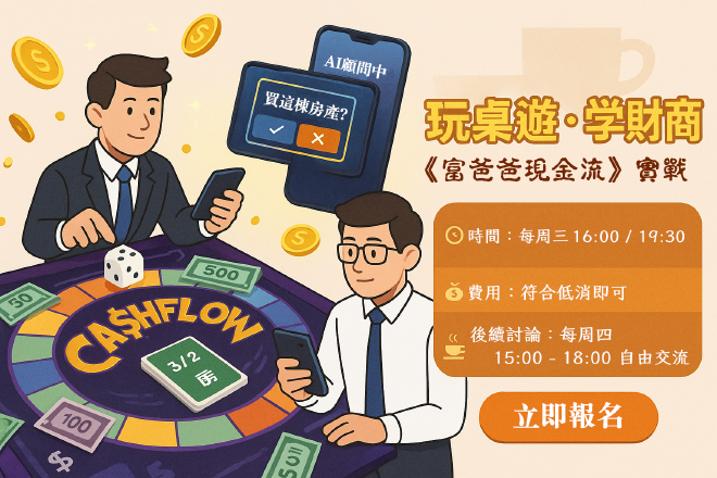 現金流遊戲